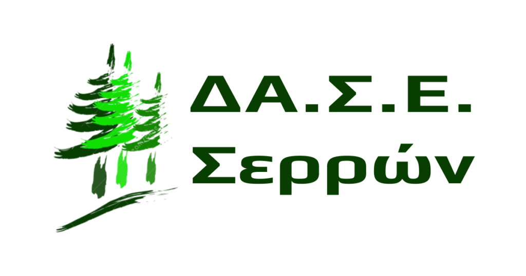 Δασικός Συνεταιρισμός Εργασίας (ΔΑ.Σ.Ε.) Σερρών
