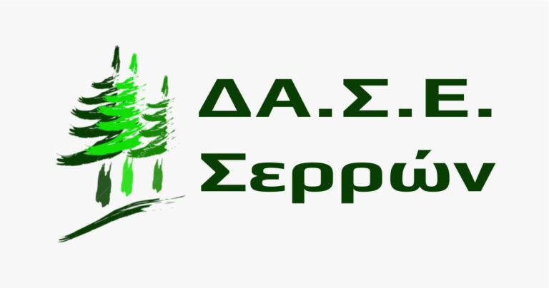 Δασικός Συνεταιρισμός Εργασίας (ΔΑ.Σ.Ε.) Σερρών